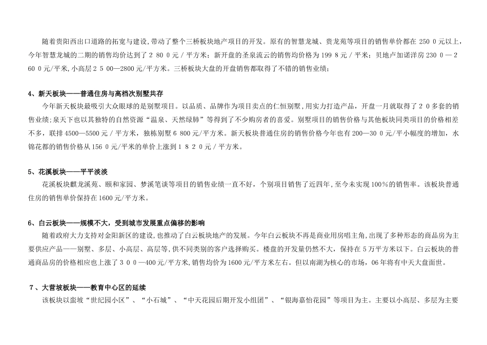 2024年中天花园价格体系方案_第3页