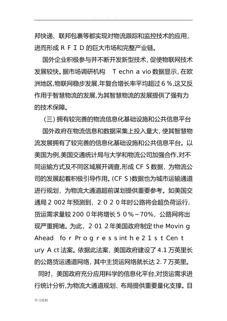 2024年中外智慧物流发展的差异比较和经验借鉴_第3页