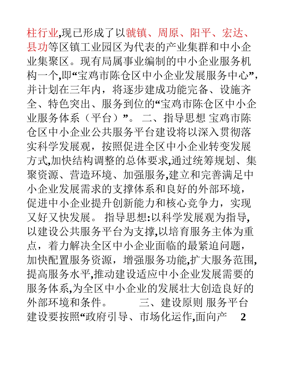 2024年中小企业服务体系(平台)项目建设方案_第2页