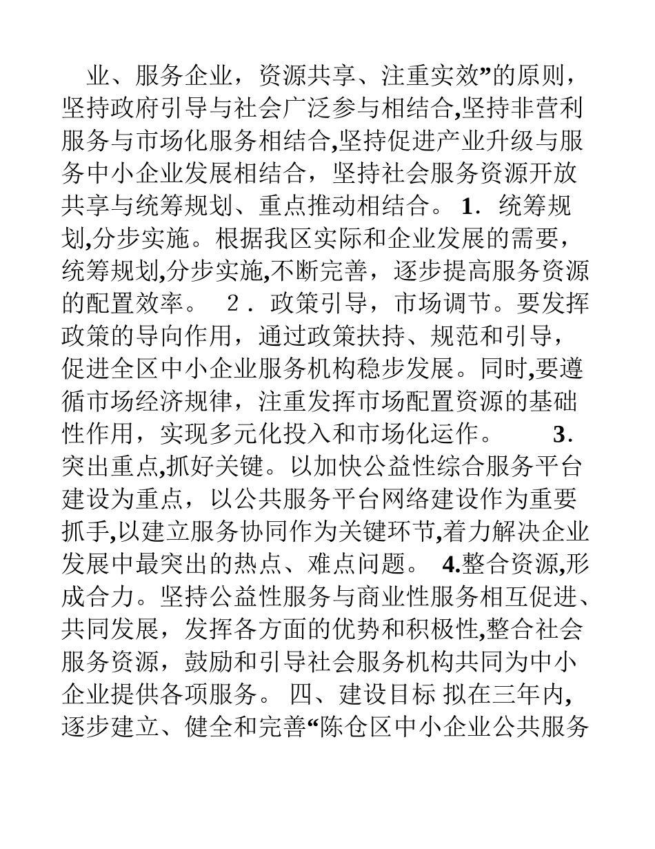 2024年中小企业服务体系(平台)项目建设方案_第3页