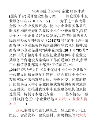 2024年中小企业服务体系(平台)项目建设方案