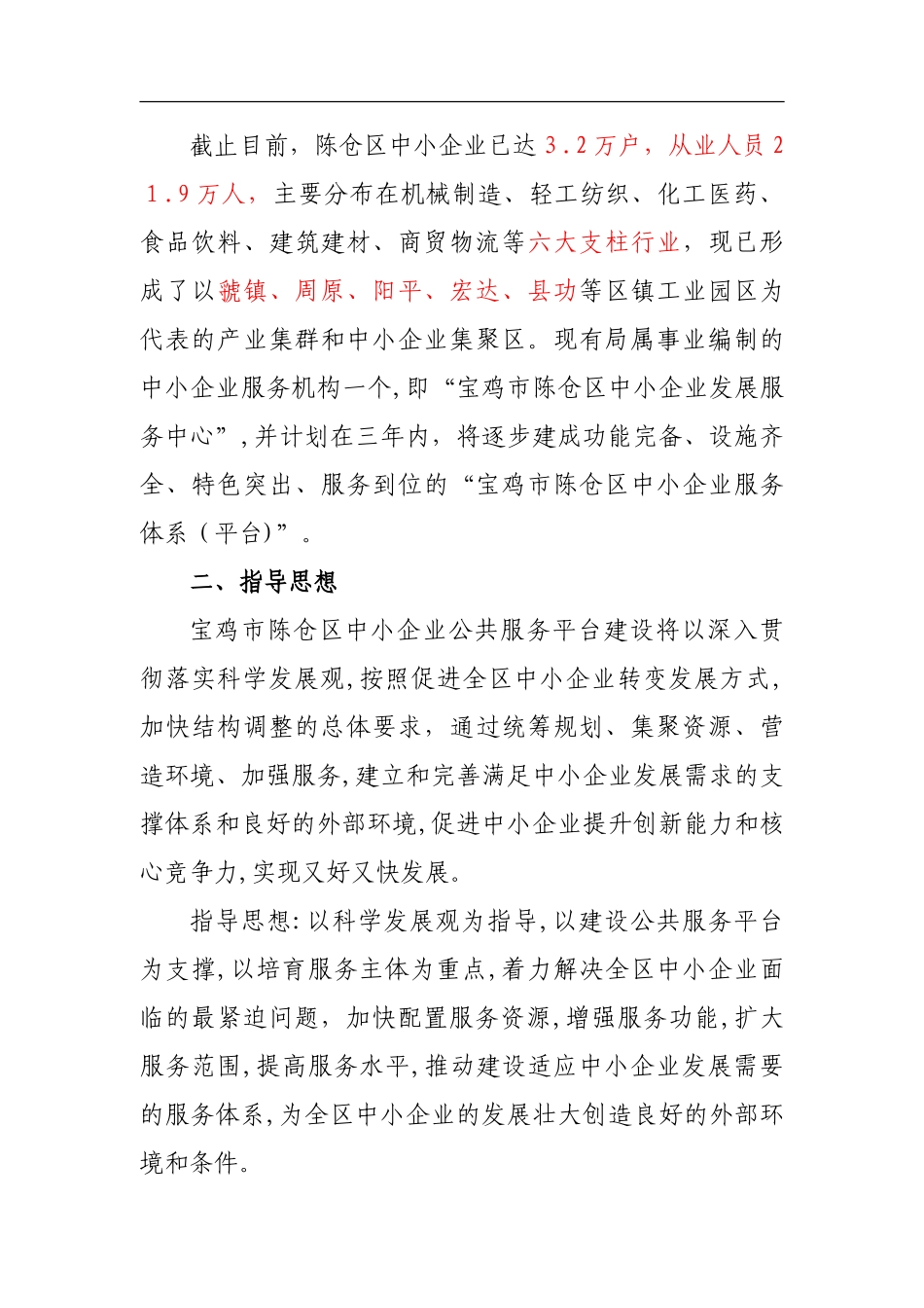 2024年中小企业服务体系平台项目建设方案_第2页