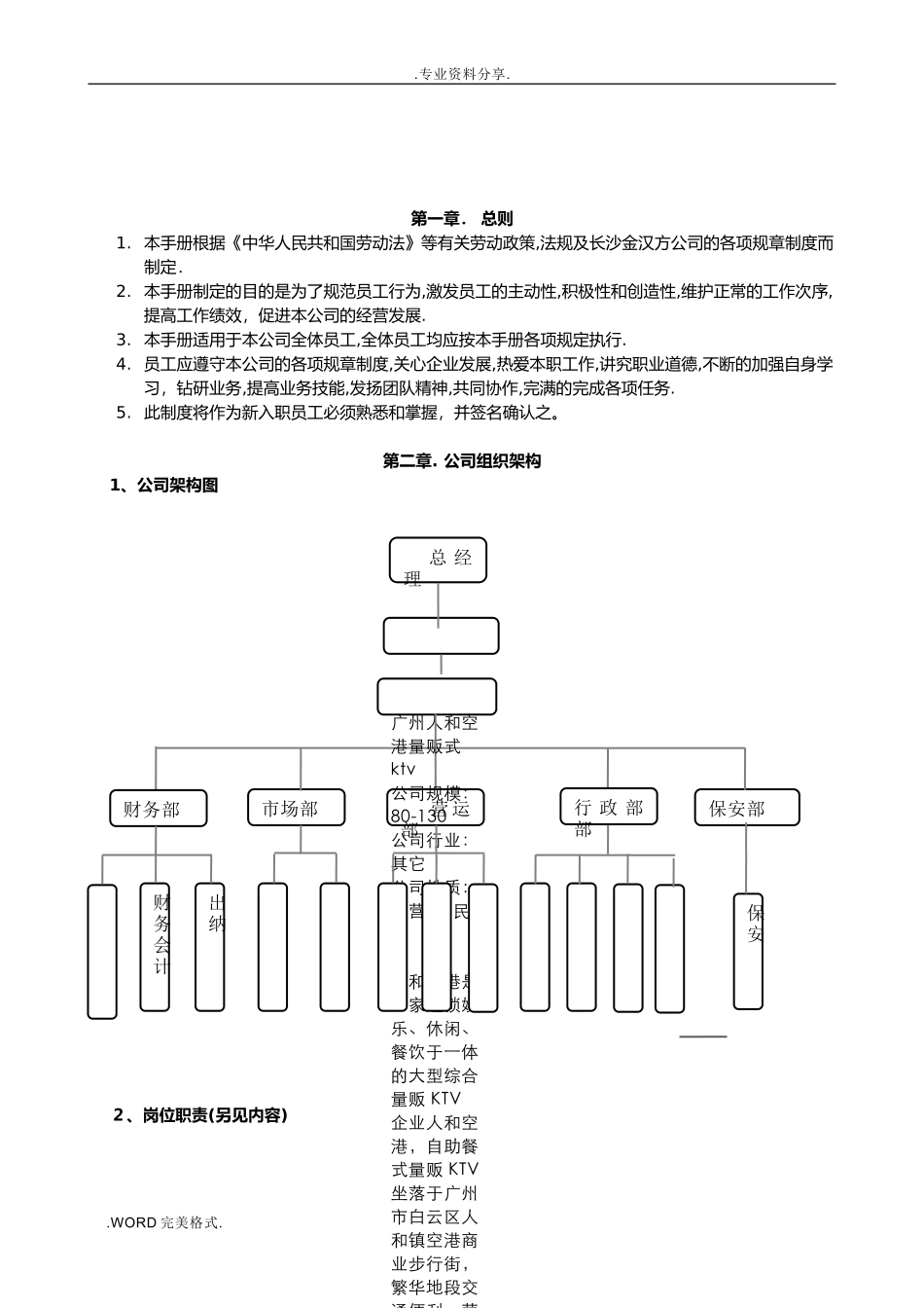 2024年中小企业管理制度汇编_第2页