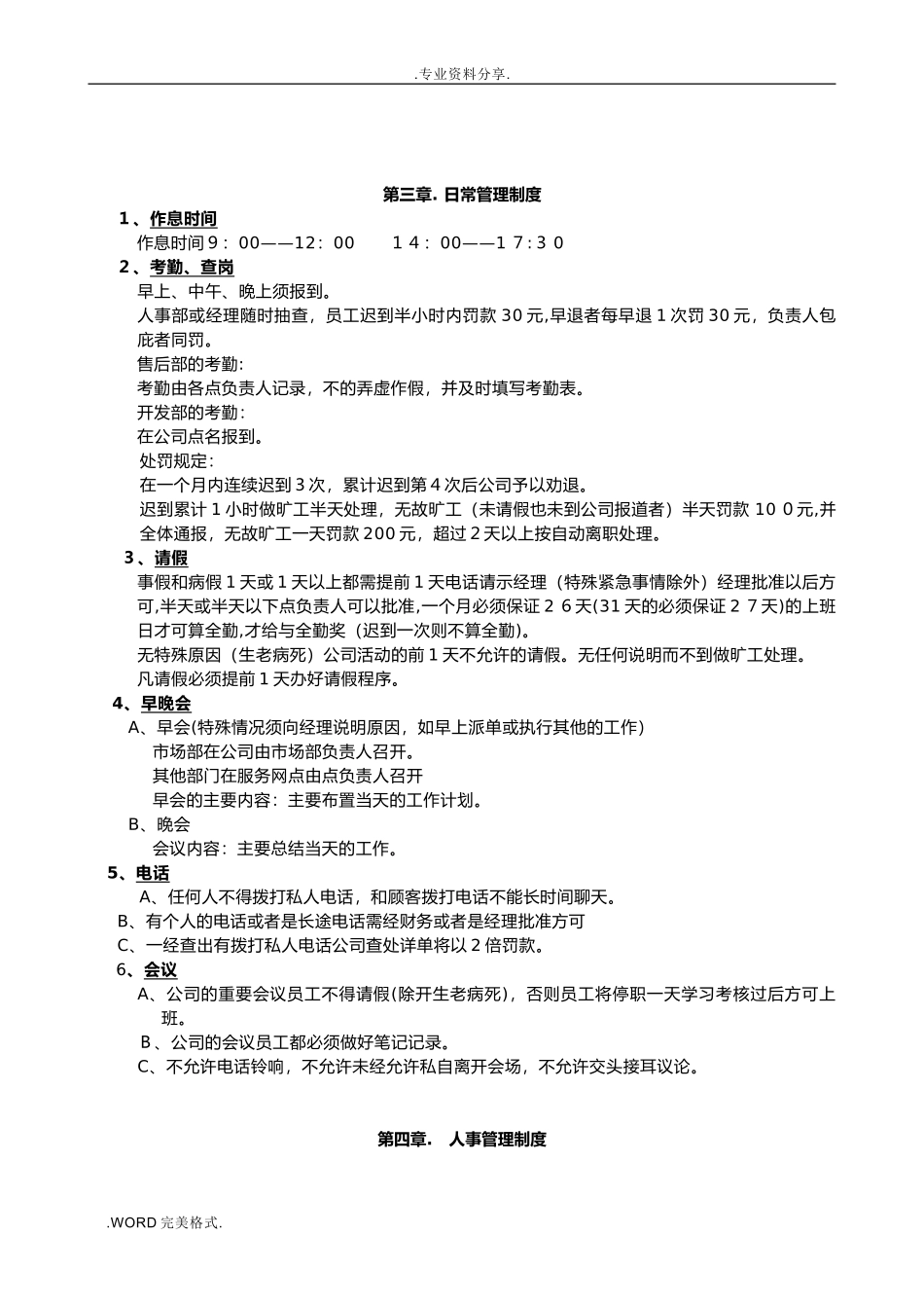 2024年中小企业管理制度汇编_第3页