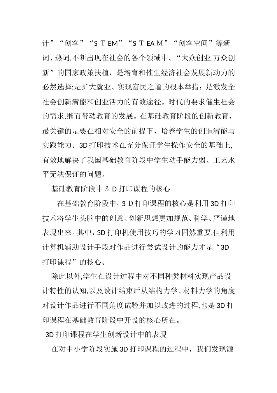 2024年中小学3D打印课程的“根”与“魂”_第2页