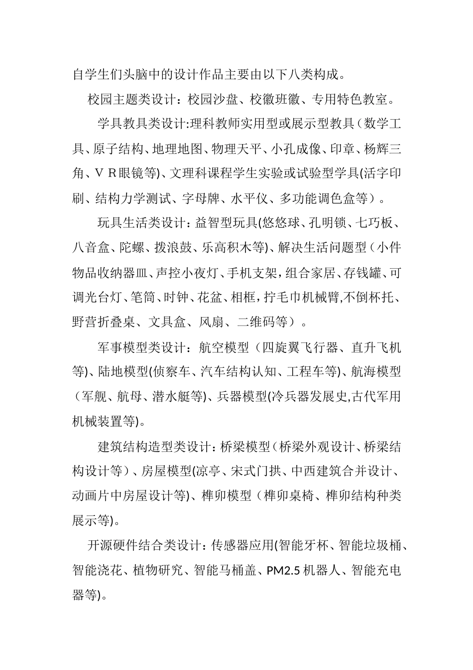 2024年中小学3D打印课程的“根”与“魂”_第3页