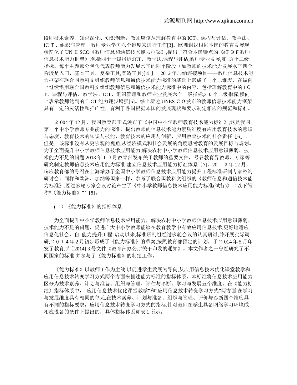 2024年中小学教师信息技术应用能力的现状评估_第2页