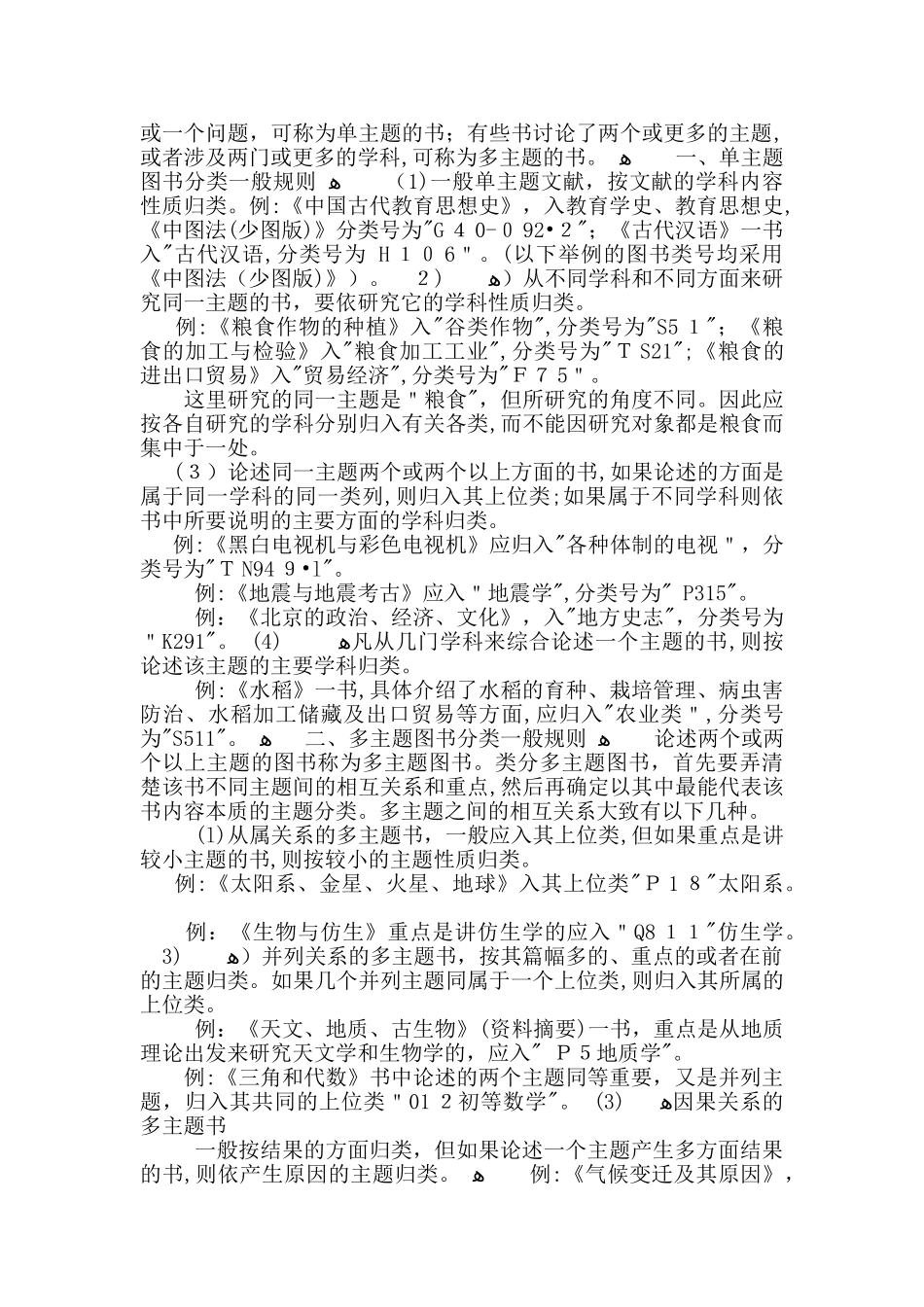 2024年中小学图书馆图书分类方法_第2页