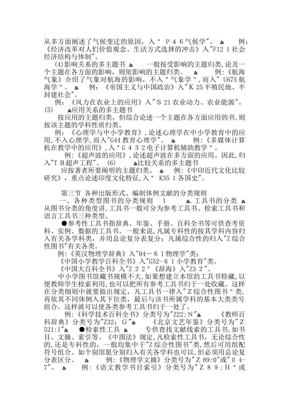 2024年中小学图书馆图书分类方法_第3页