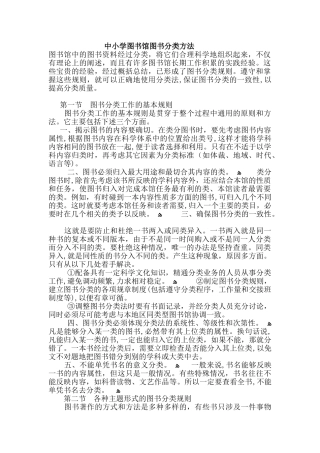 2024年中小学图书馆图书分类方法