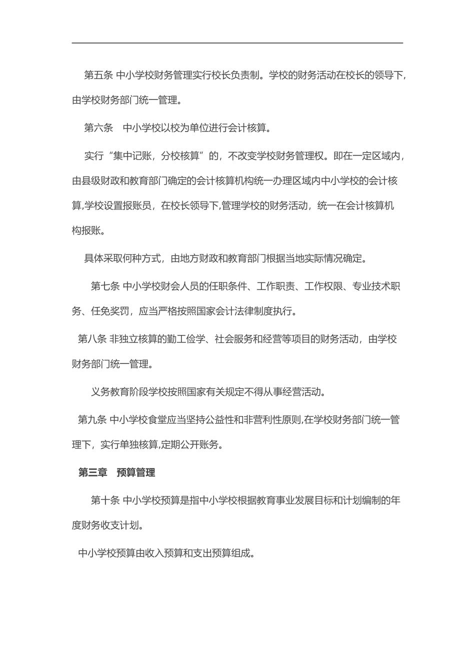 2024年中小学校财务管理制度范本_第2页