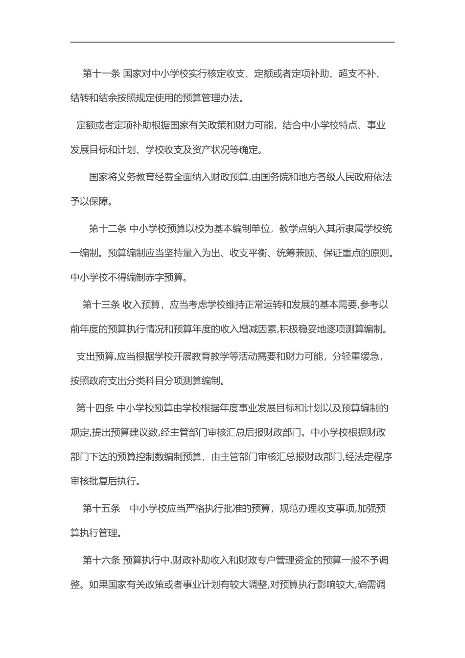 2024年中小学校财务管理制度范本_第3页