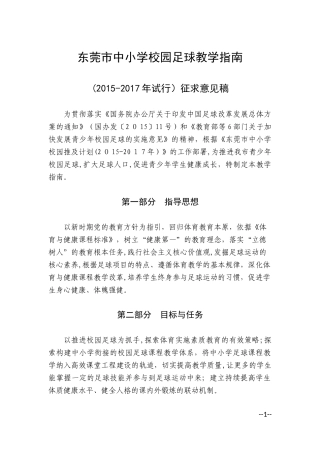 2024年中小学校园足球教学指南