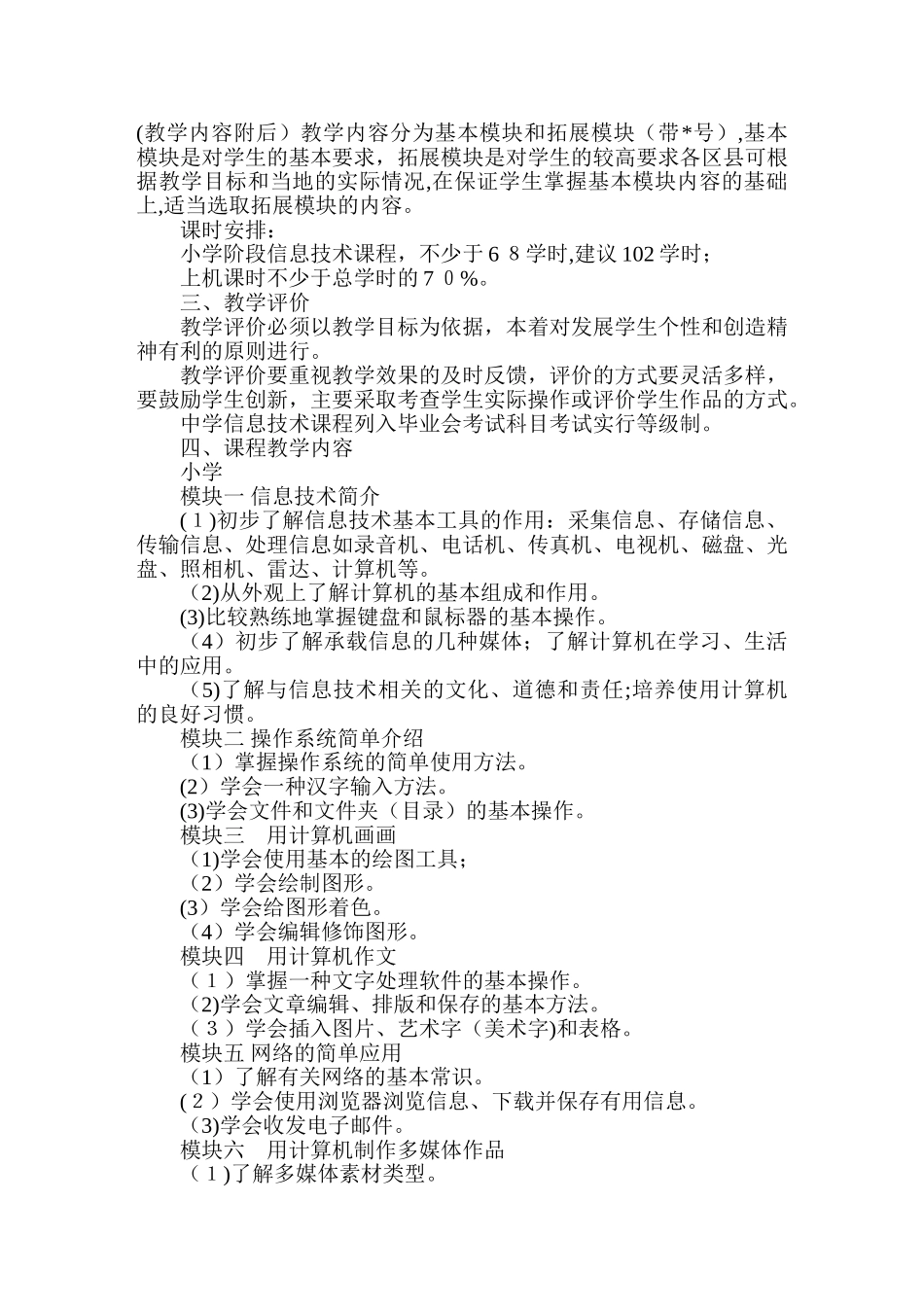 2024年中小学信息技术课程标准及解读_第2页