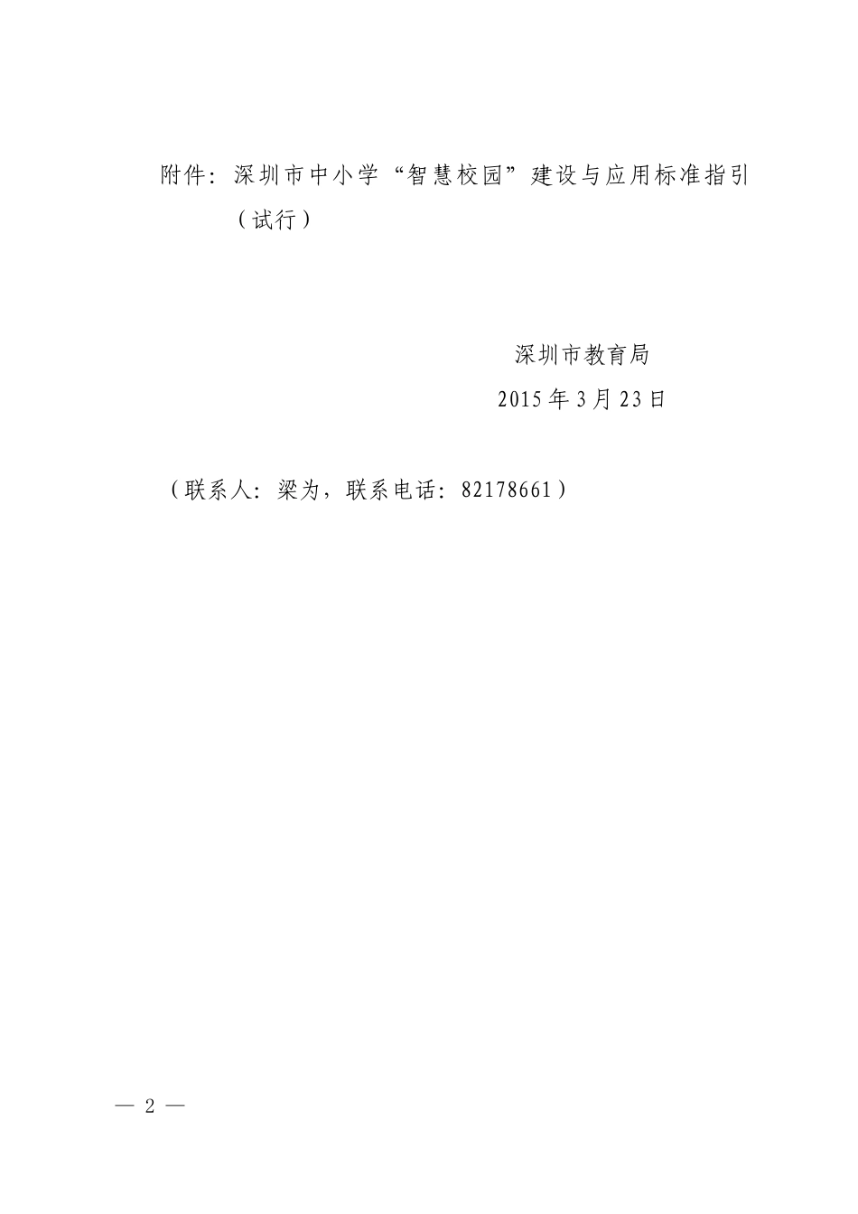 2024年中小学智慧校园建设与应用标准指引_第2页