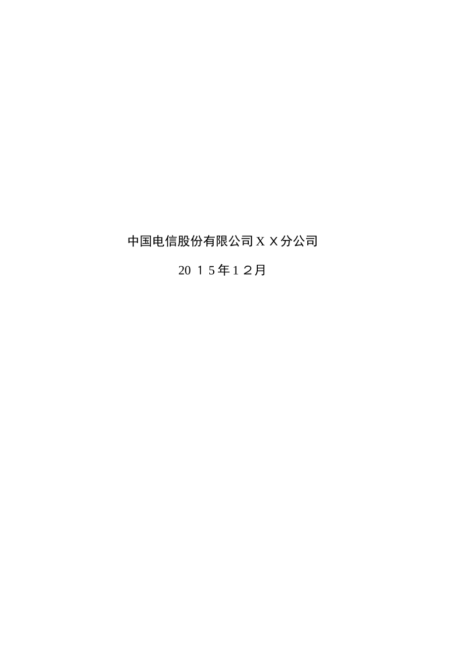 2024年中心机房搬迁实施方案_第3页