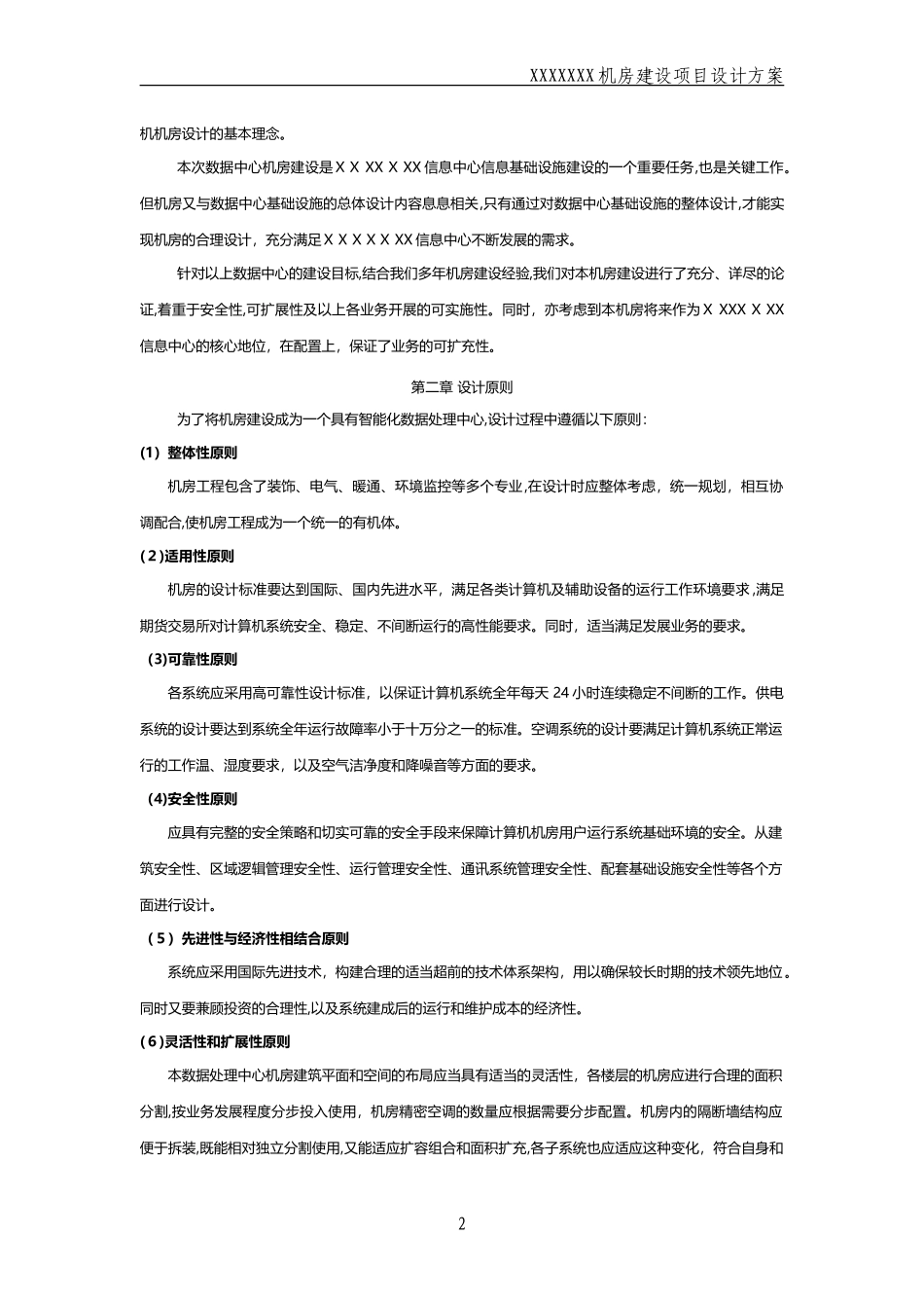 2024年中心机房搭建设计方案_第2页