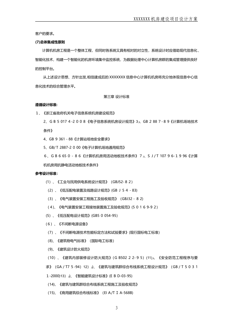2024年中心机房搭建设计方案_第3页