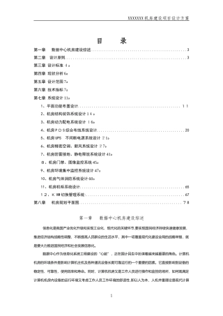 2024年中心机房搭建设计方案