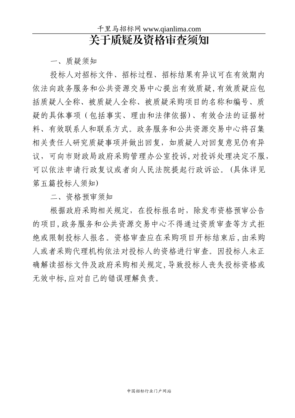 2024年中心机房及网络运维外包服务项目招投标书_第2页