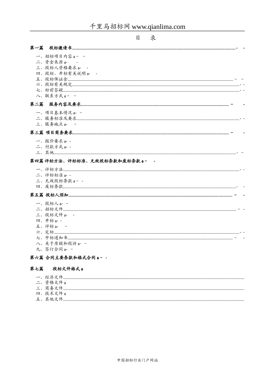 2024年中心机房及网络运维外包服务项目招投标书_第3页