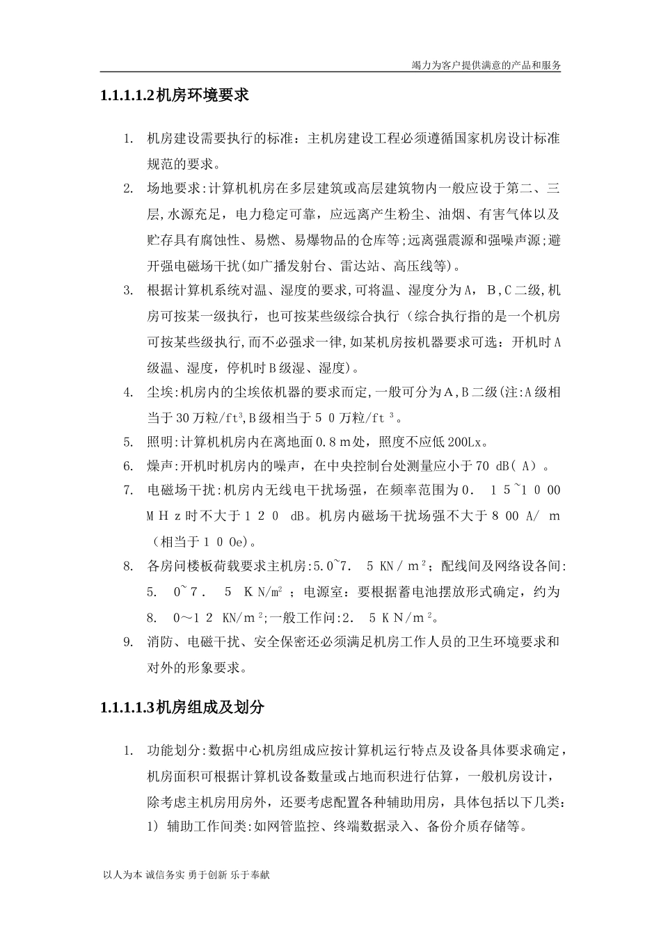 2024年中心机房建设标准要求_第2页