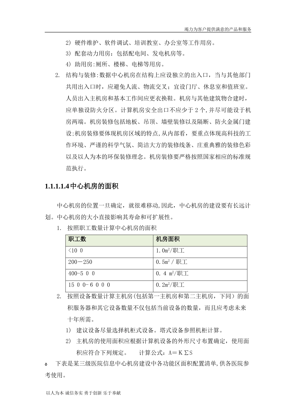 2024年中心机房建设标准要求_第3页