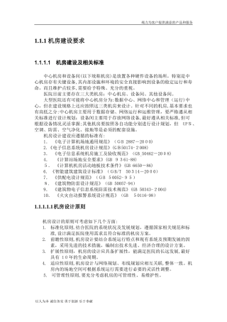 2024年中心机房建设标准要求