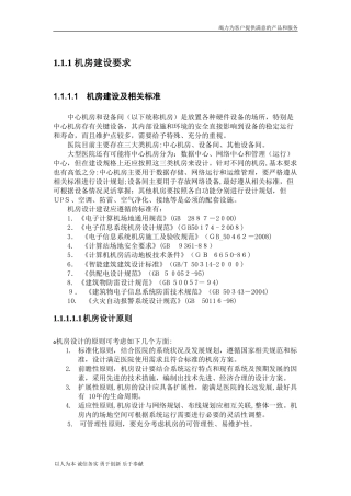 2024年中心机房建设标准要求完整版
