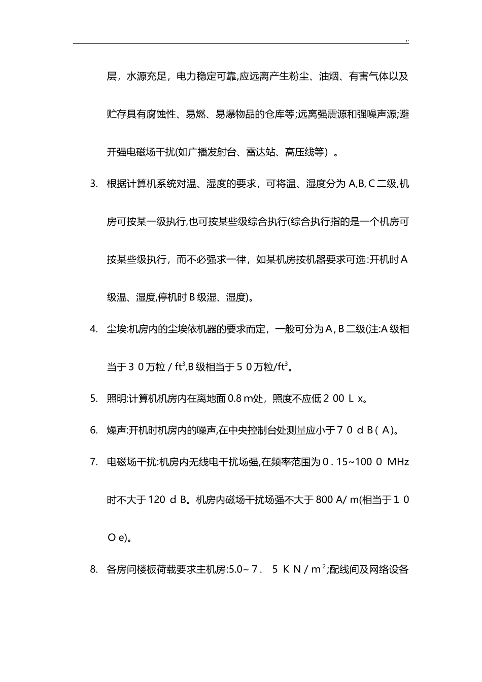 2024年中心机房建设规范标准要求_第3页