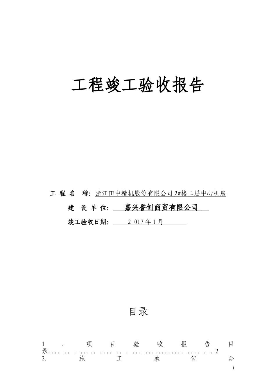 2024年中心机房竣工验收报告教育学院_第1页