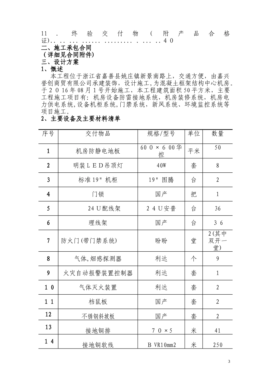 2024年中心机房竣工验收报告教育学院_第3页