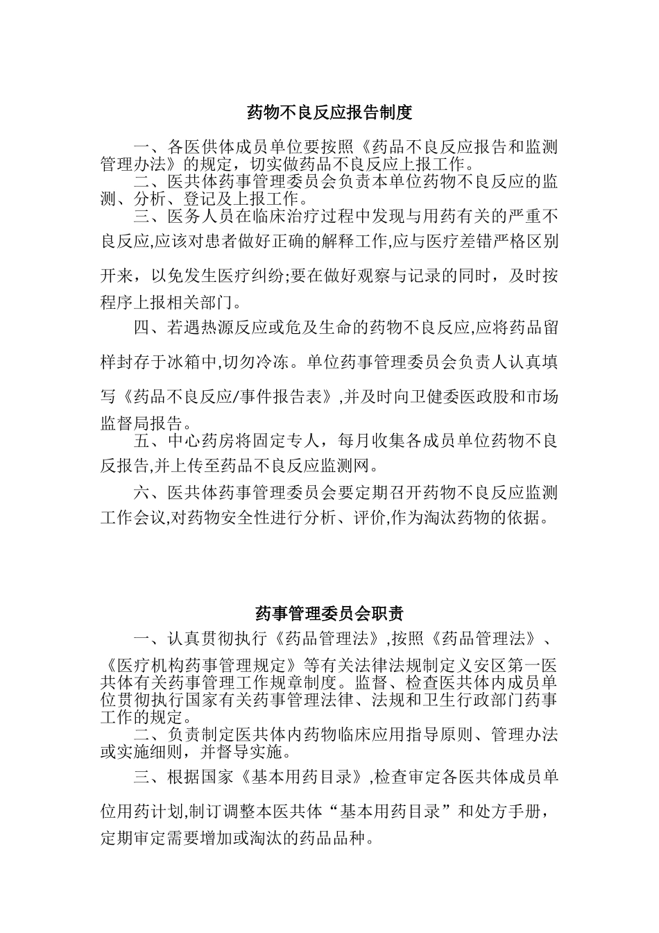 2024年中心药房相关制度_第1页