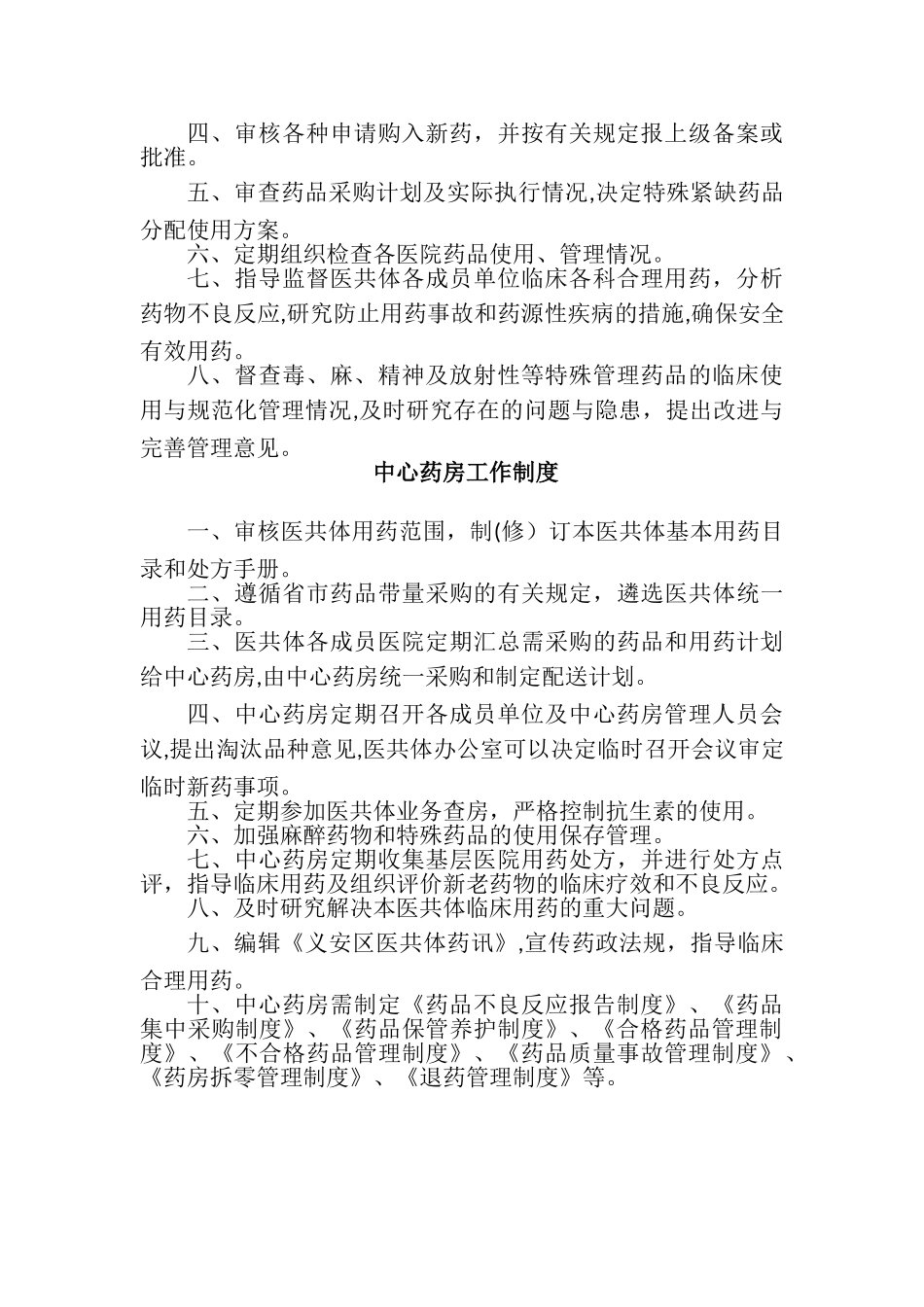 2024年中心药房相关制度_第2页