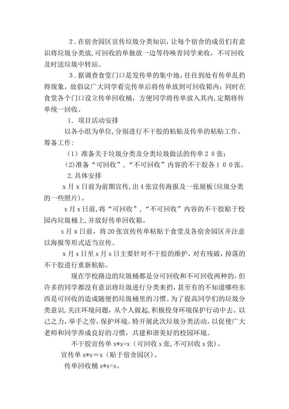 2024年中学垃圾分类活动方案_第2页