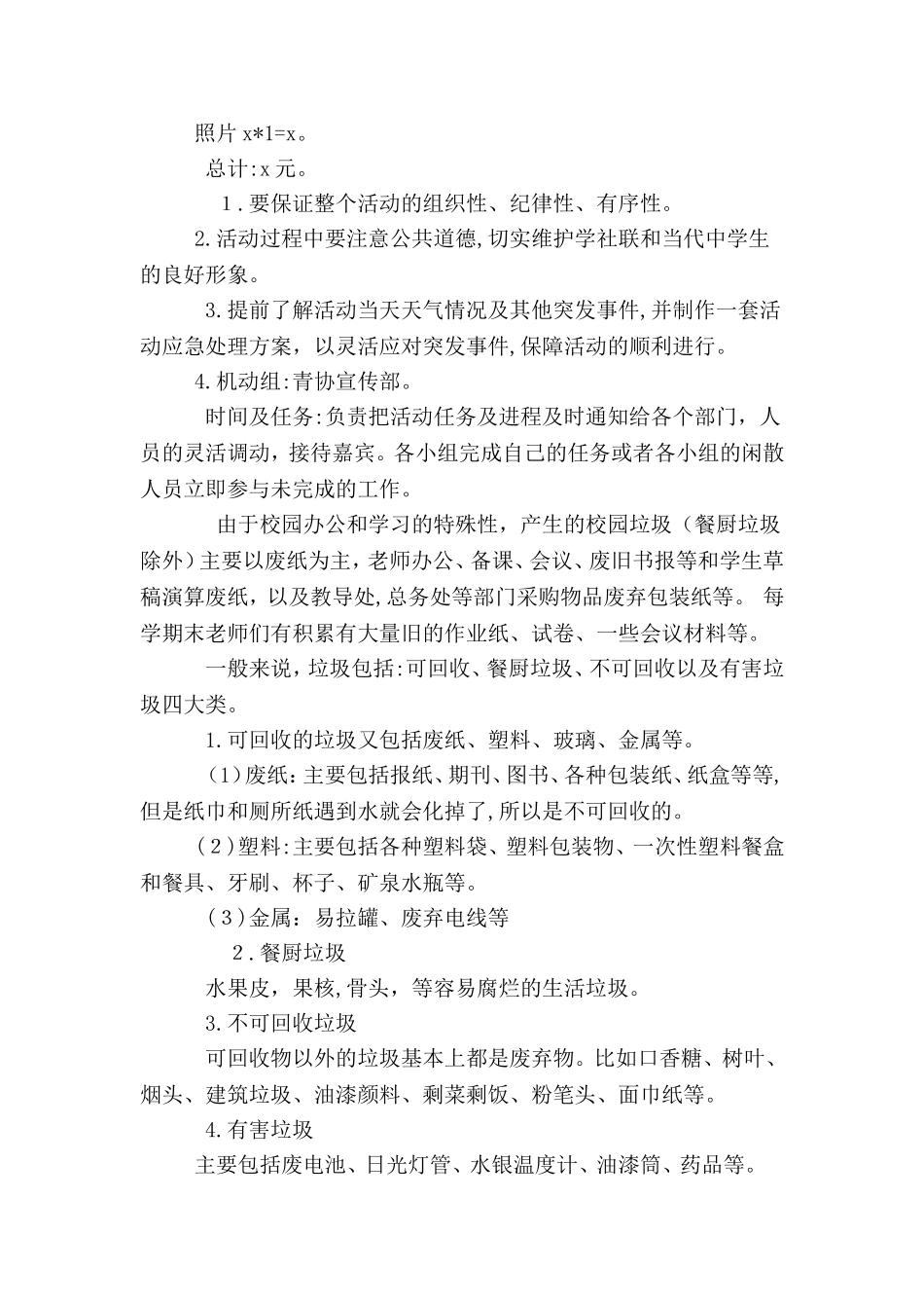 2024年中学垃圾分类活动方案_第3页