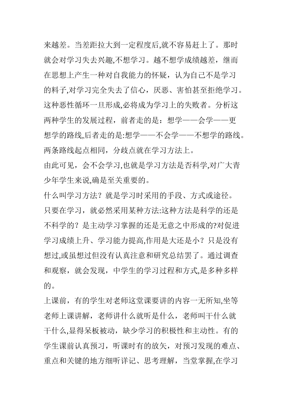 2024年中学生学习方法专题讲座_第2页