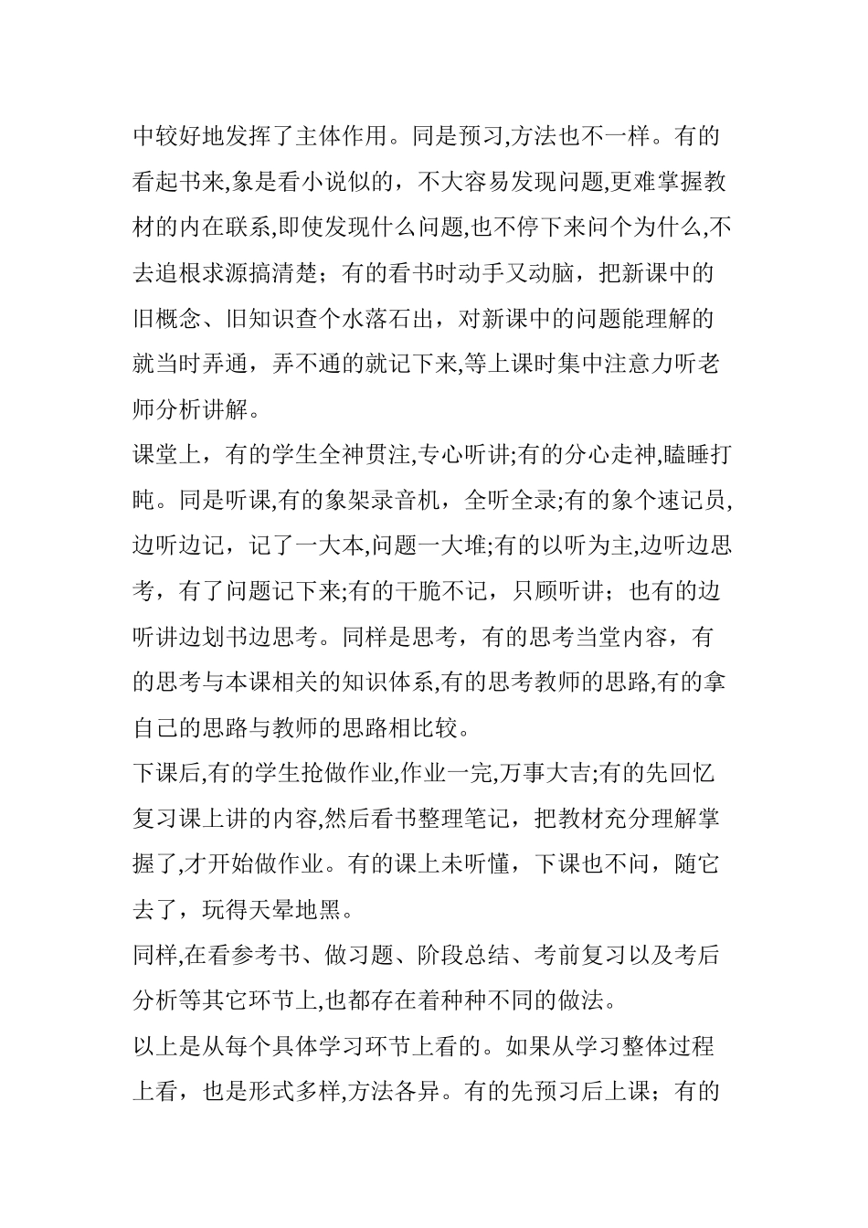 2024年中学生学习方法专题讲座_第3页