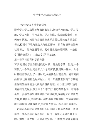 2024年中学生学习方法专题讲座
