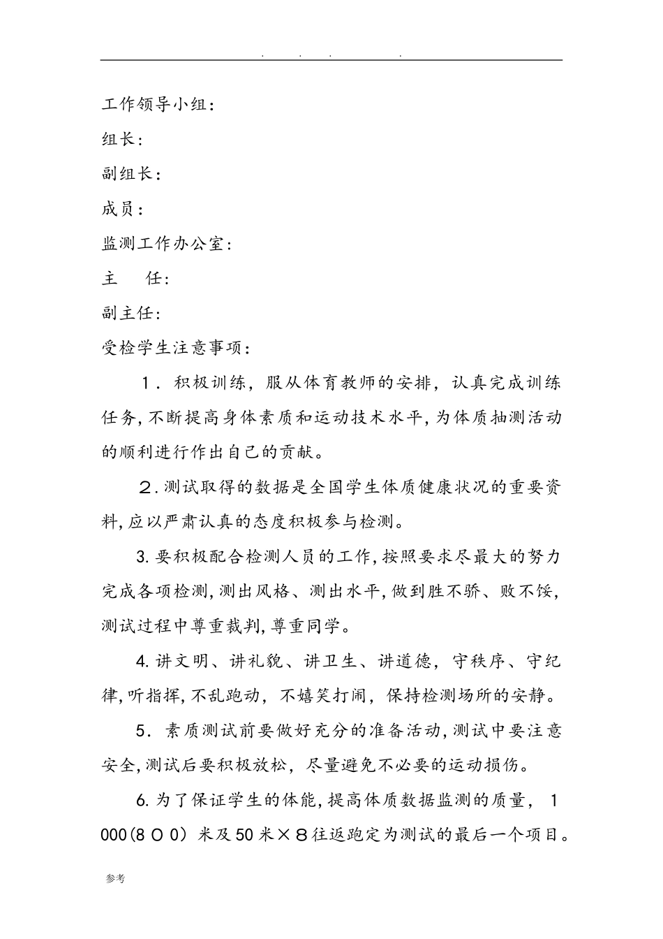 2024年中学学生体质健康监测工作实施方案_第2页