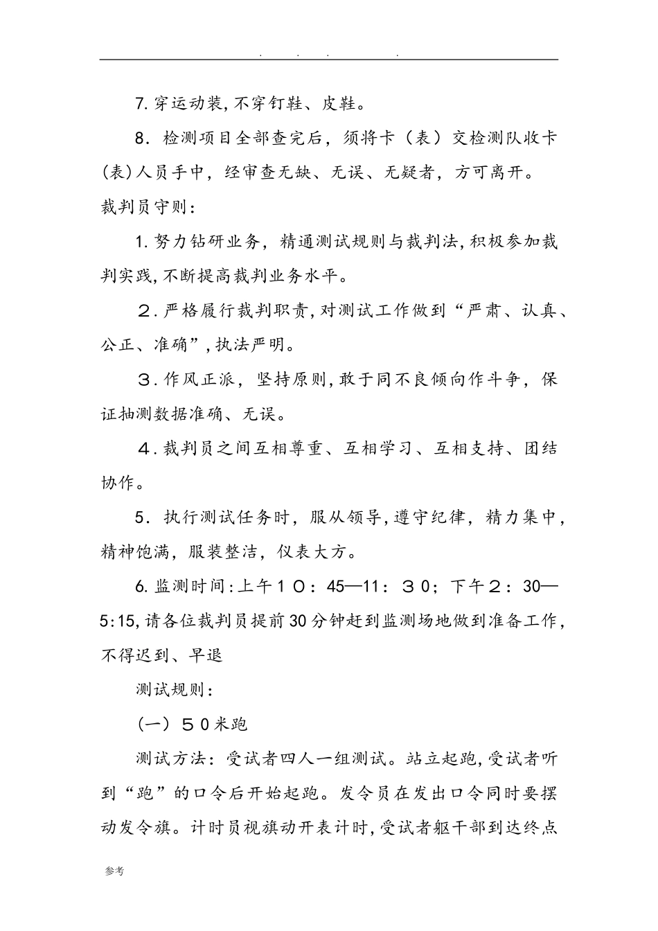 2024年中学学生体质健康监测工作实施方案_第3页