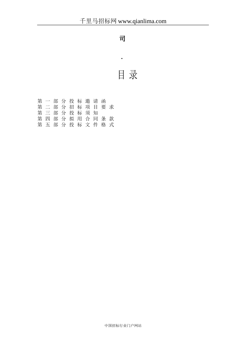 2024年中学智慧校园工程项目招投标书_第2页