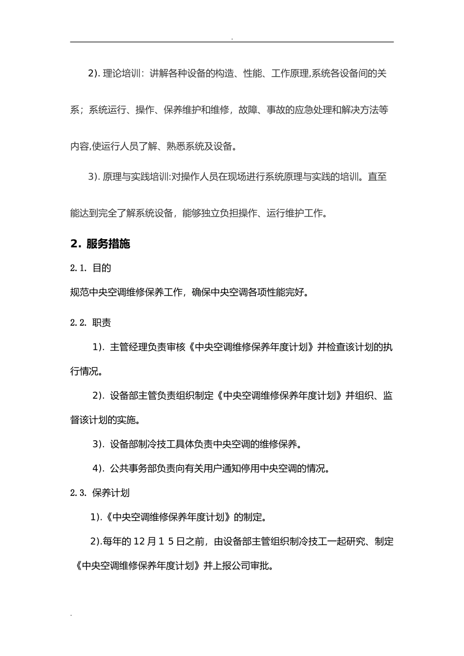 2024年中央空调维护保养措施方案_第2页