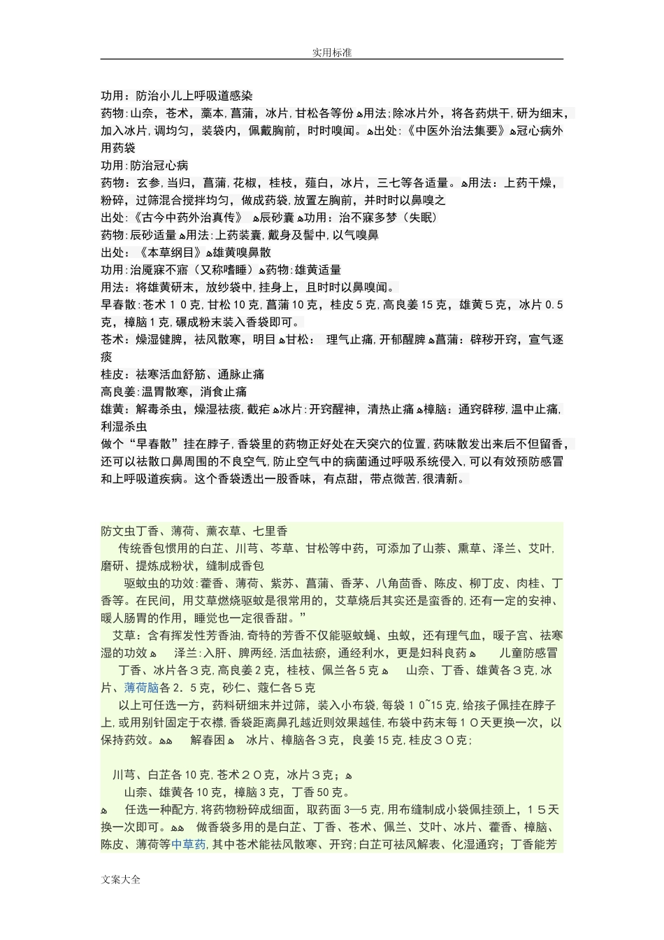 2024年中药的香囊配方_第2页