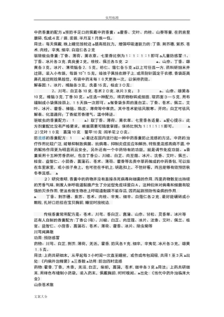 2024年中药的香囊配方