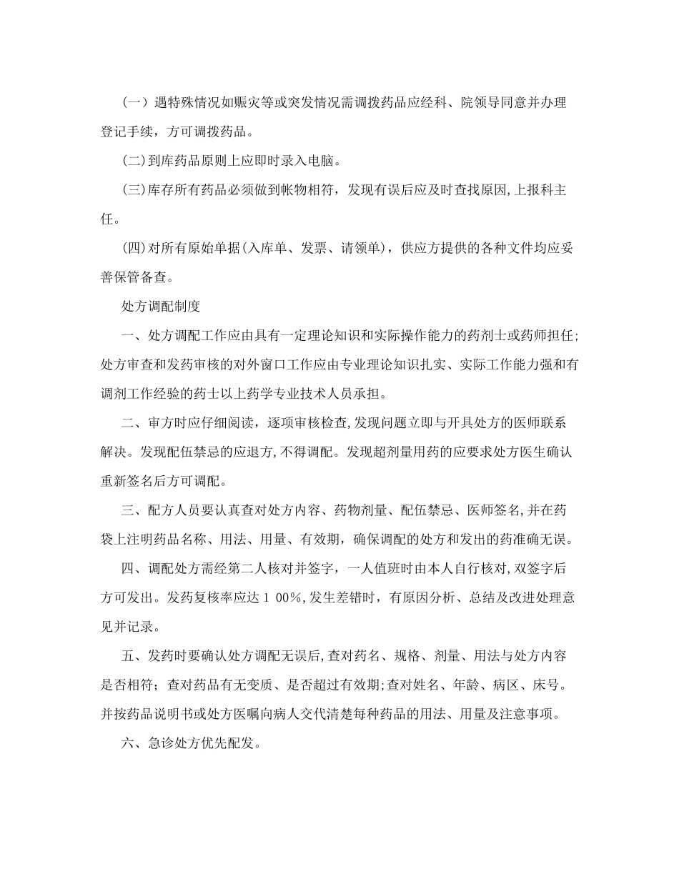 2024年中药房管理制度_第2页