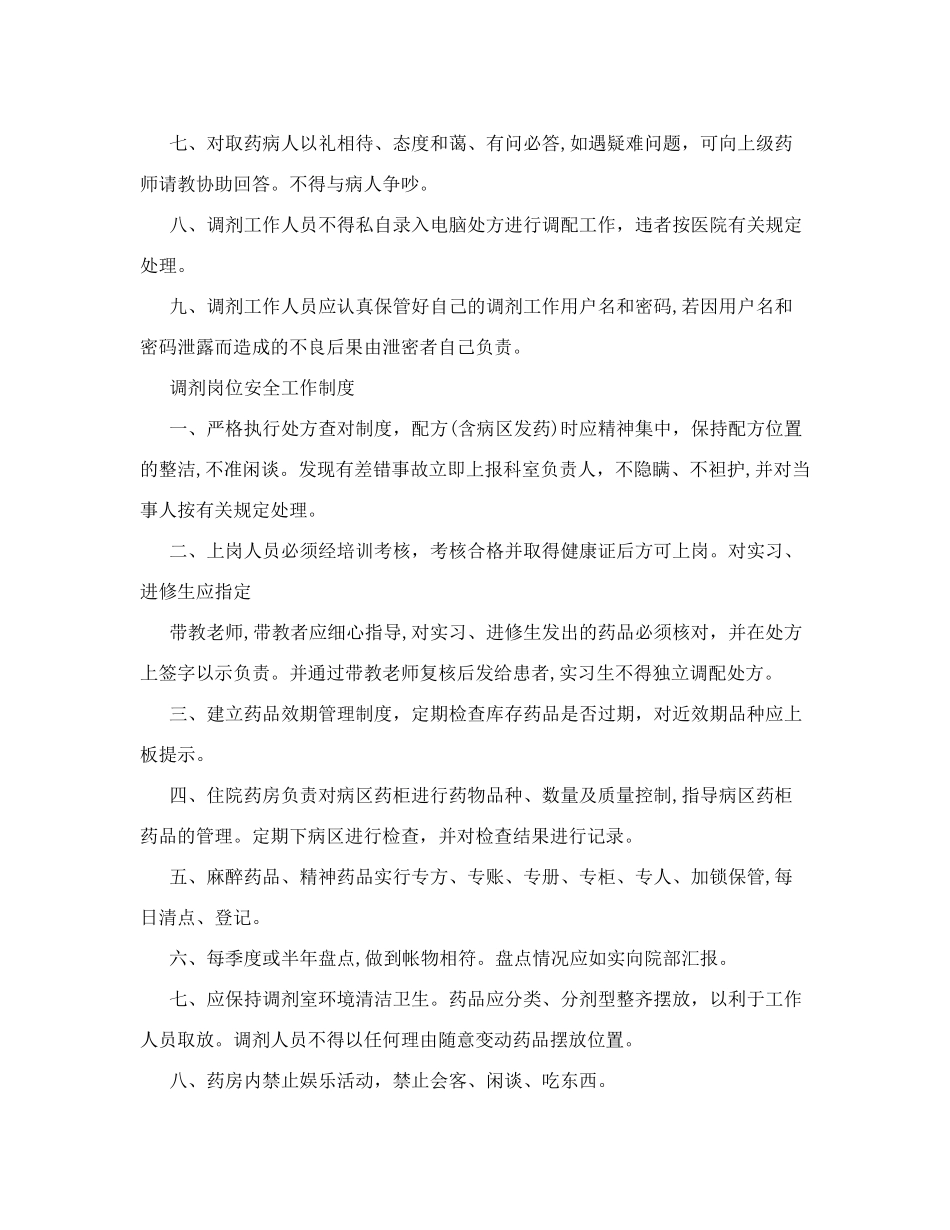 2024年中药房管理制度_第3页