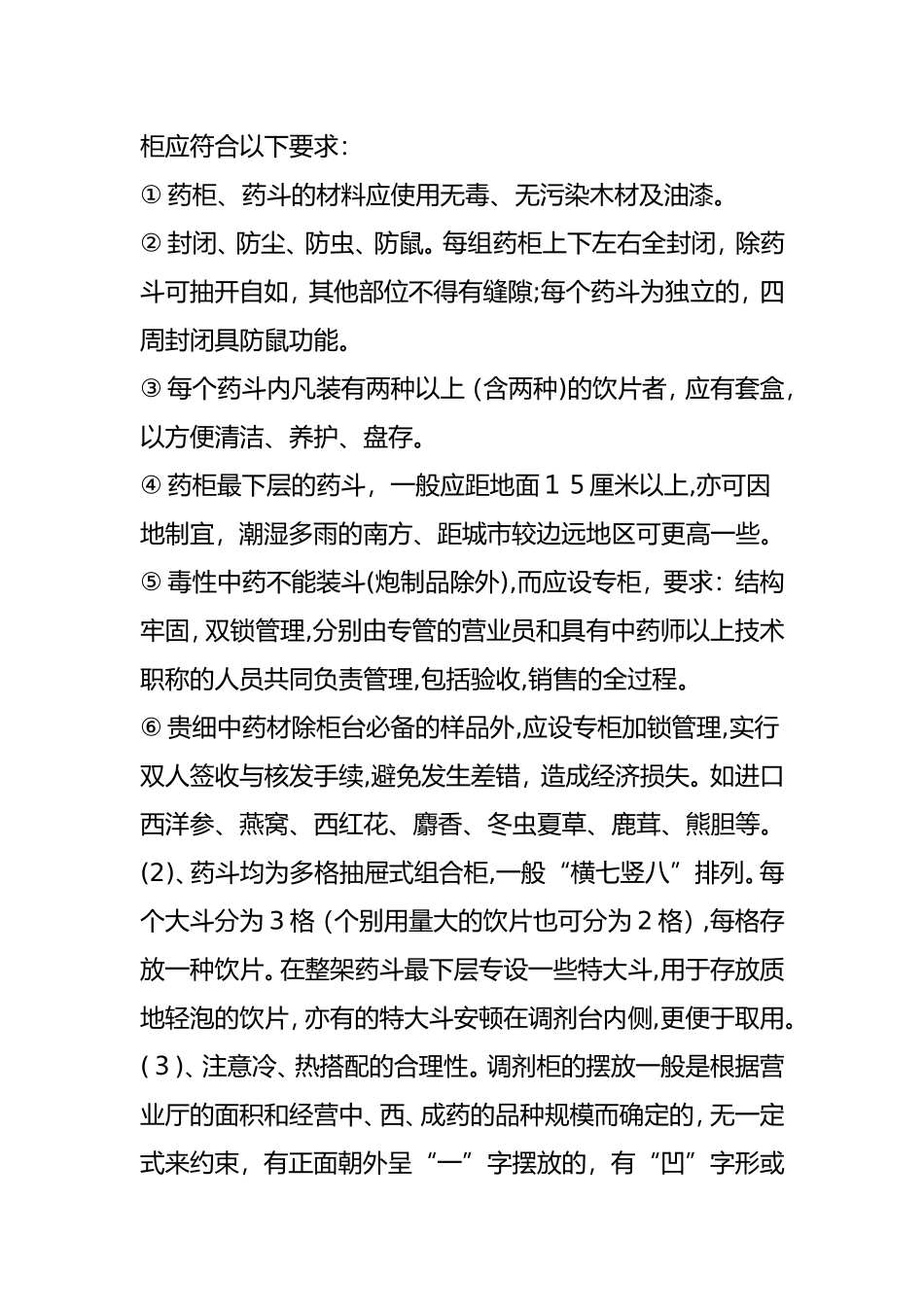 2024年中药房中药斗谱编排规则和斗谱图_第2页