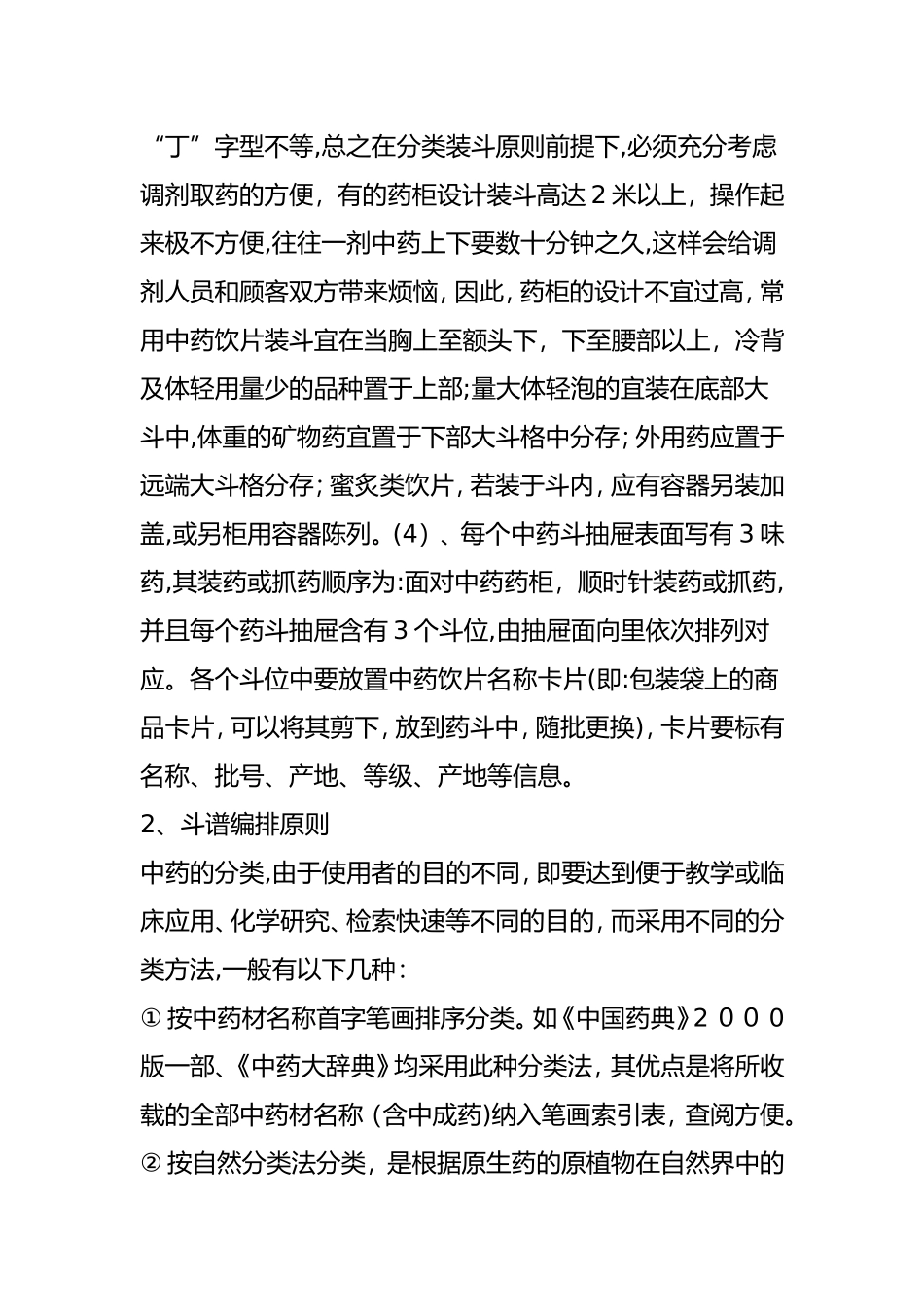 2024年中药房中药斗谱编排规则和斗谱图_第3页