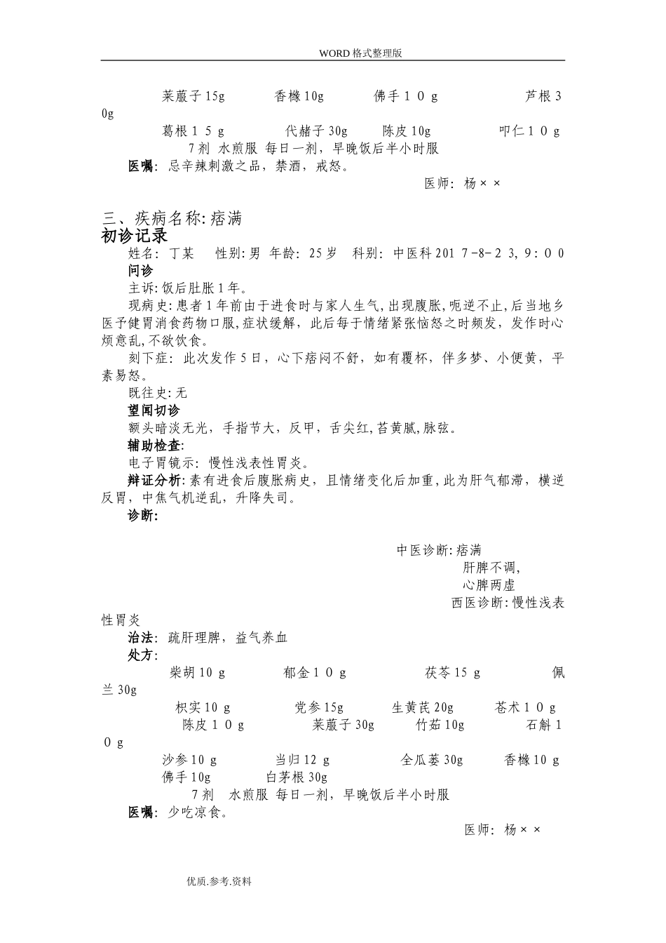 2024年中医门诊病历书写模板_第3页